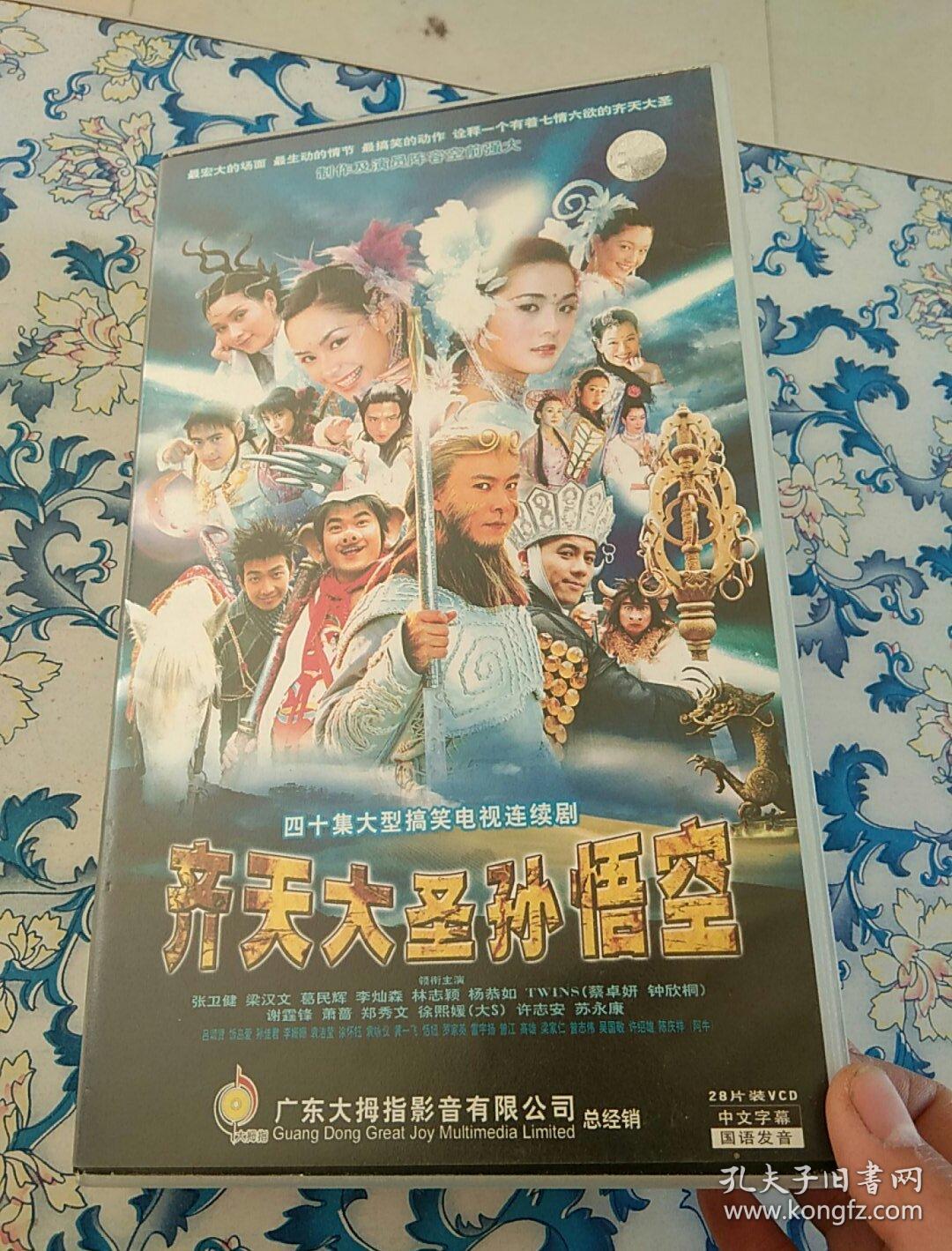 电视剧连续剧 齐天大圣孙悟空(光盘)全28张 (四十