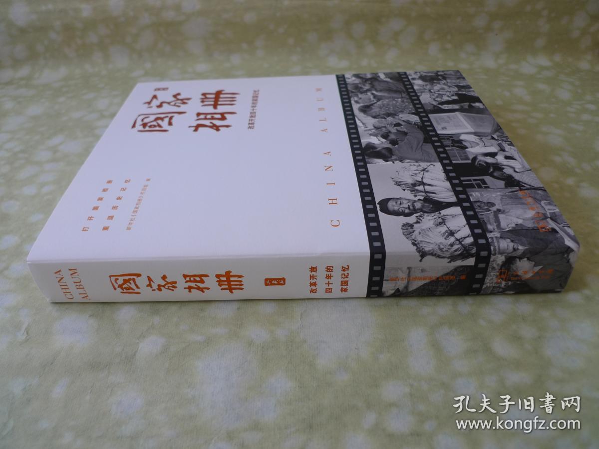 国家相册(典藏版)