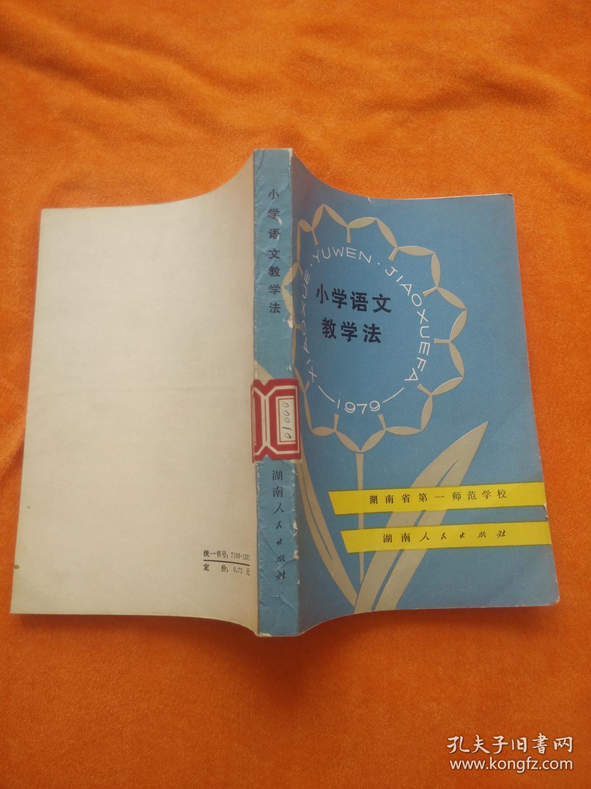 小学语文教学法