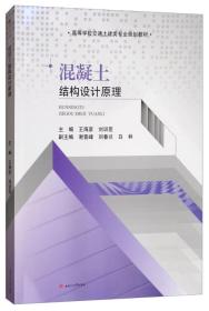混凝土结构设计原理