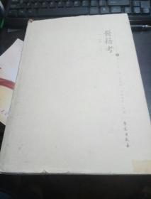 精装版《医籍考》 日本  丹波元胤著   学苑出版社   2007年出版