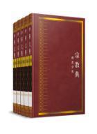 中华大典 宗教典 佛教分典（ 全五册）