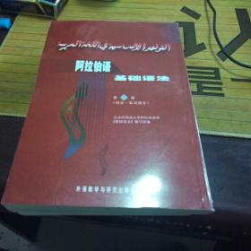 阿拉伯语基础语法