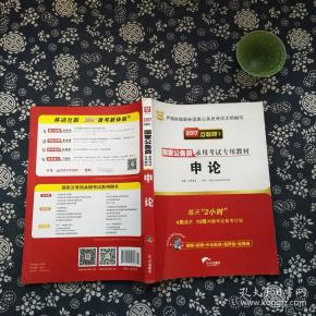 [公务员申论] 图书价格_书籍图片_网购评论_孔夫子旧书网