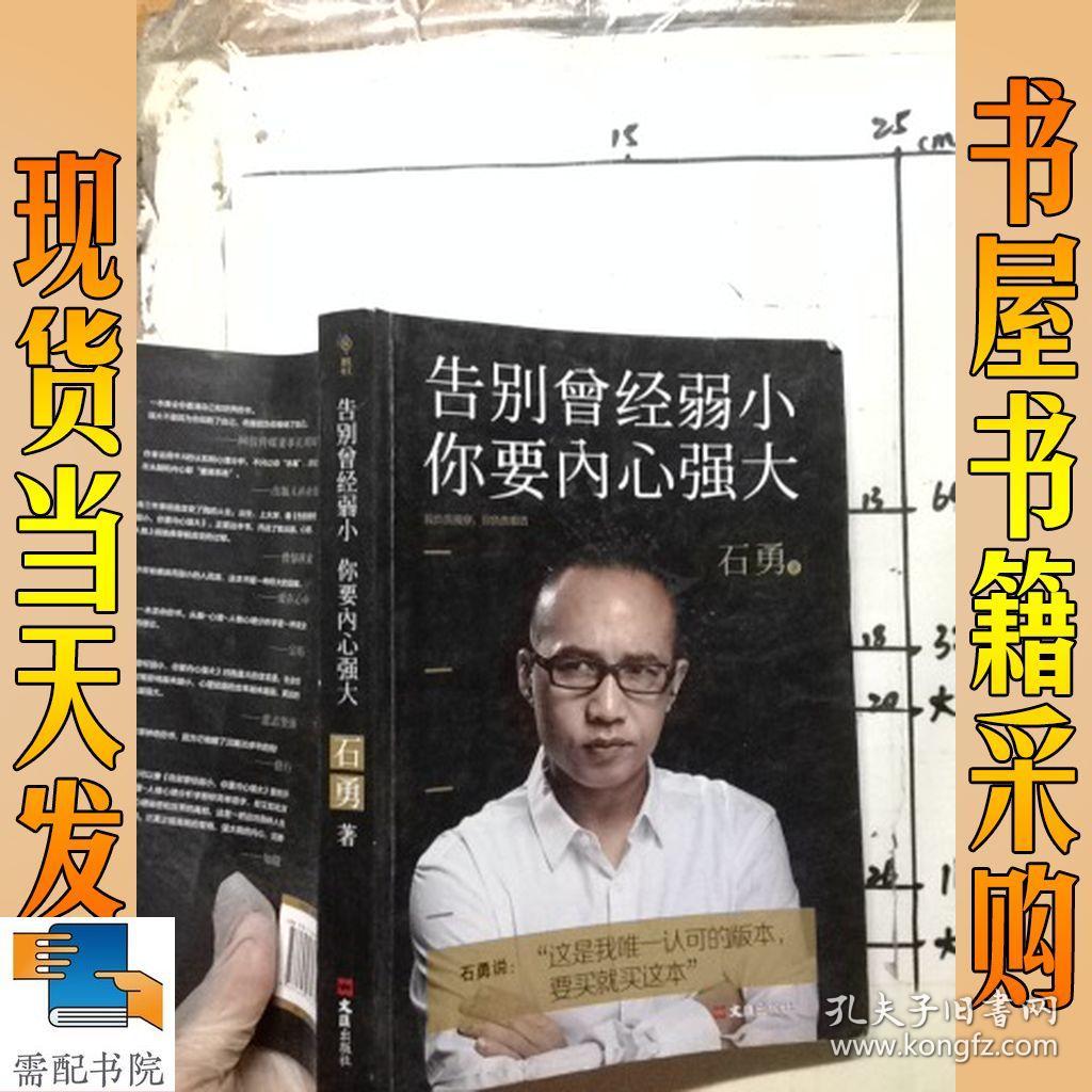 告别曾经弱小 你要内心强大