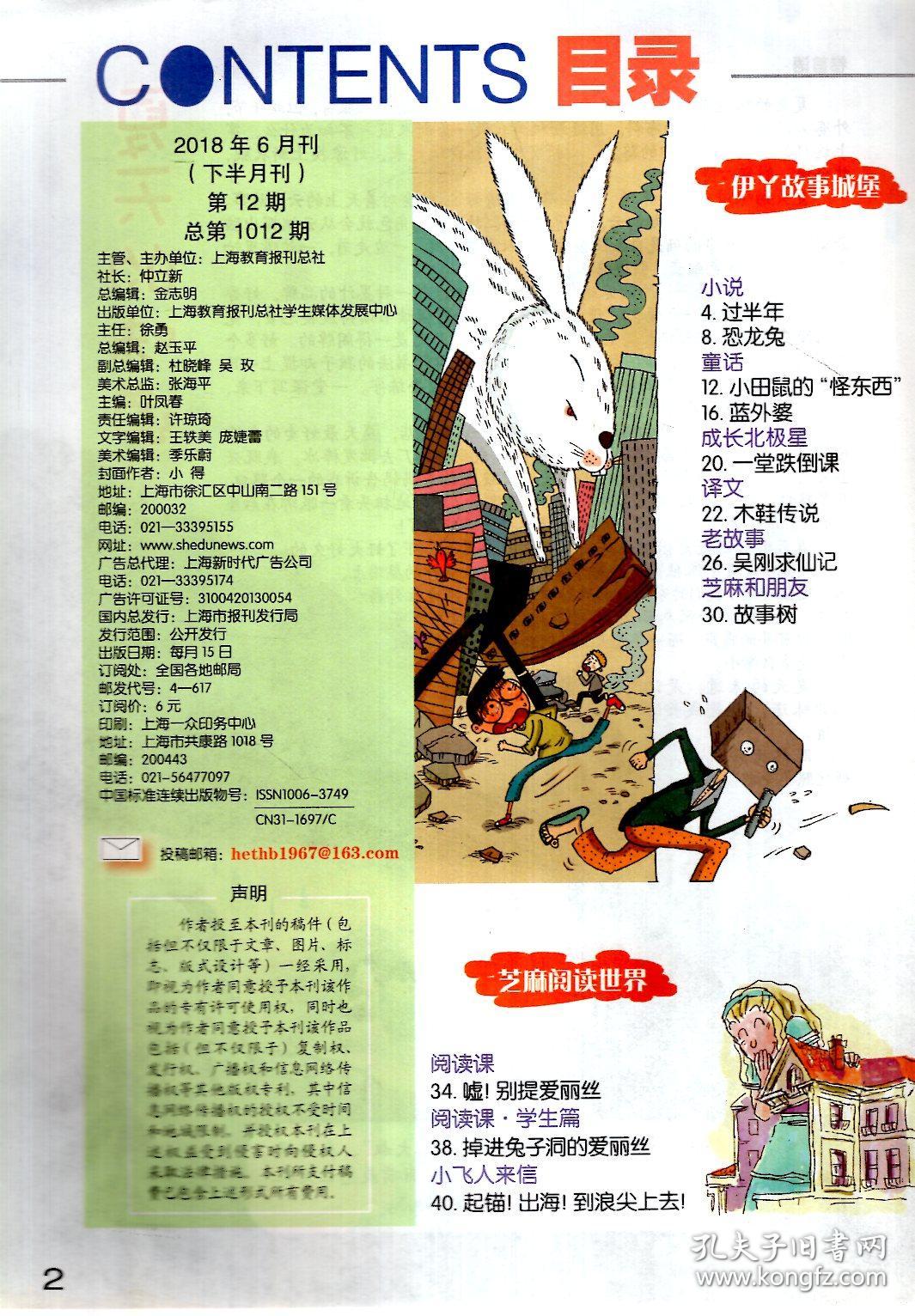 好儿童画报.芝麻开门2018年6月刊.总第1012期