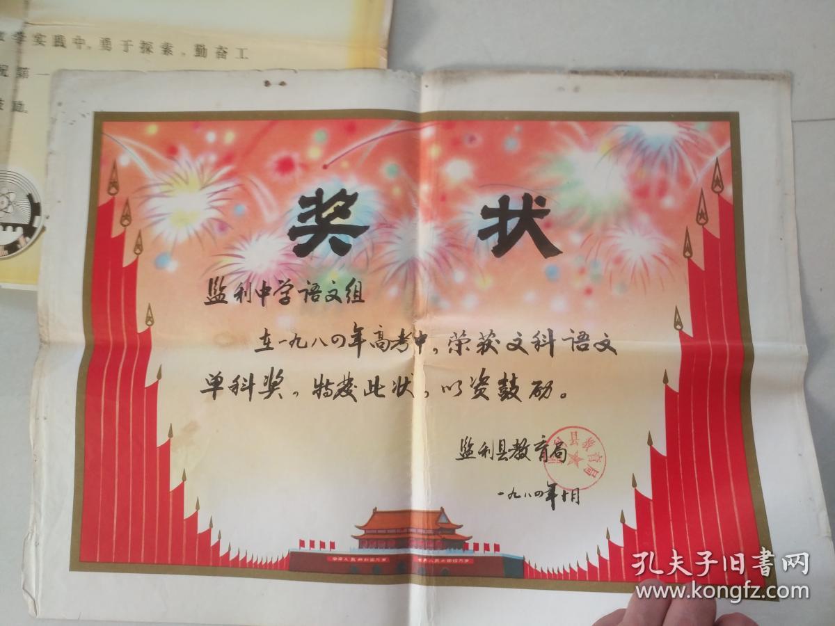 4开文科语文单科奖状 1984年