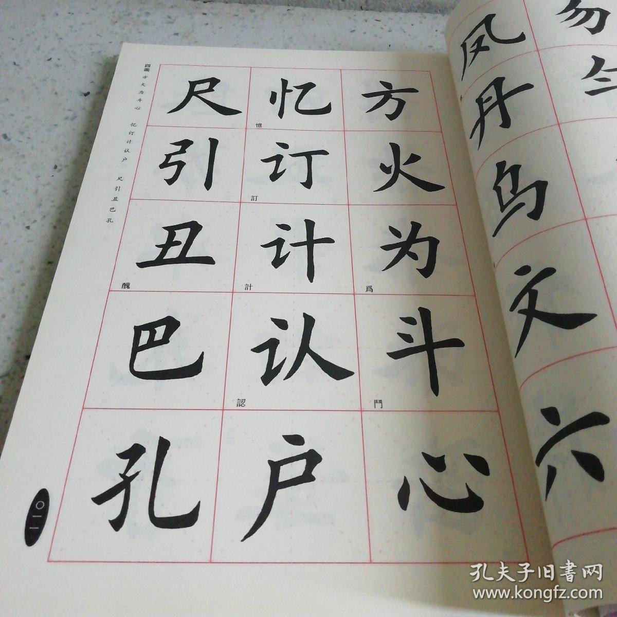 华夏万卷:田英章毛笔楷书2500字(简体版)