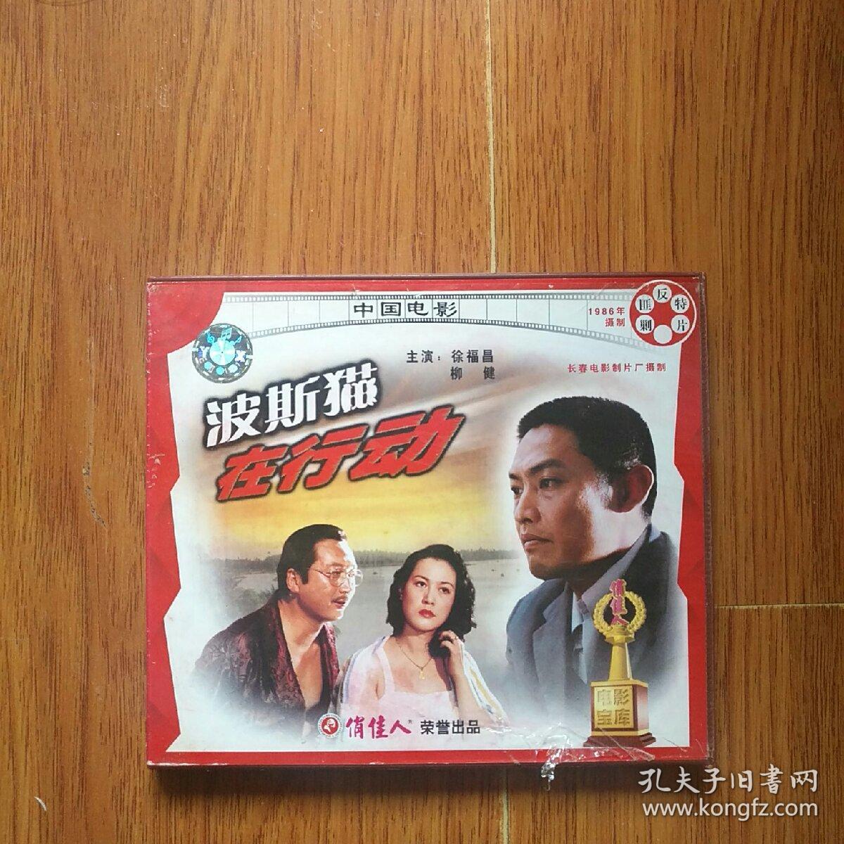 老电影:波斯猫在行动,资料.