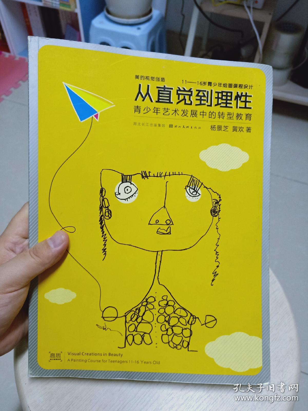 从直觉到理性 : 青少年艺术发展中的转型教育(全新库存书,现售唯一本)