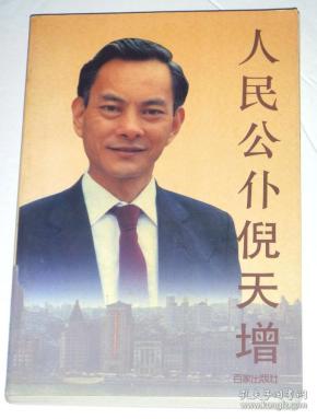 倪天增_购买倪天增相关商品_孔夫子旧书网