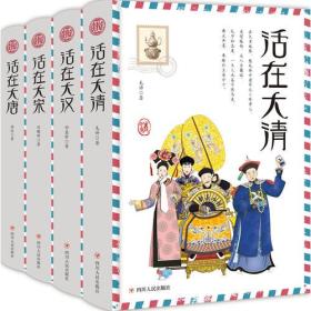★活在大汉【塑封】【精装】