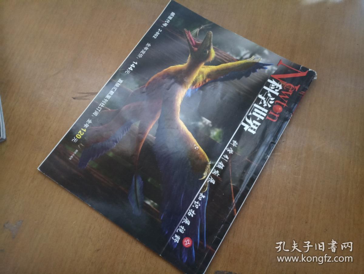 科学世界2010年7