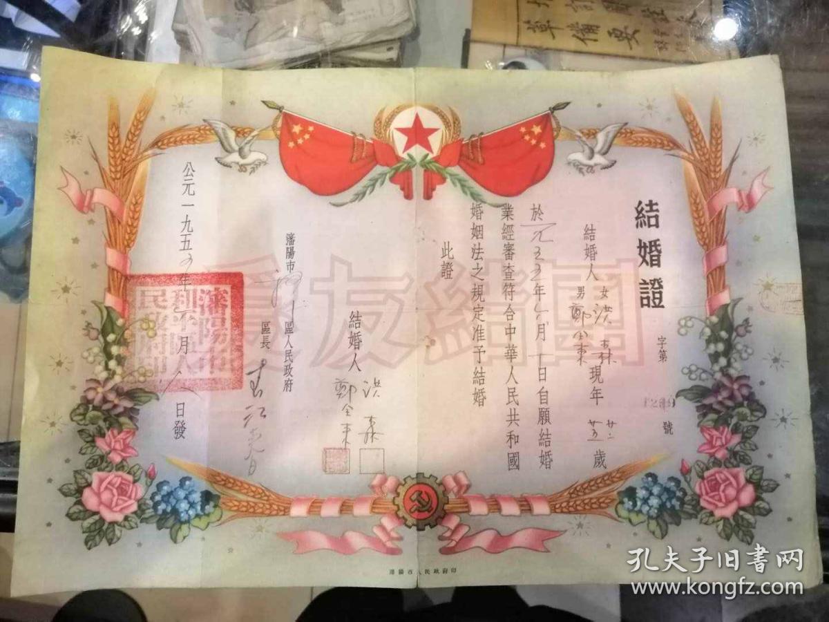 结婚证:1955年一对