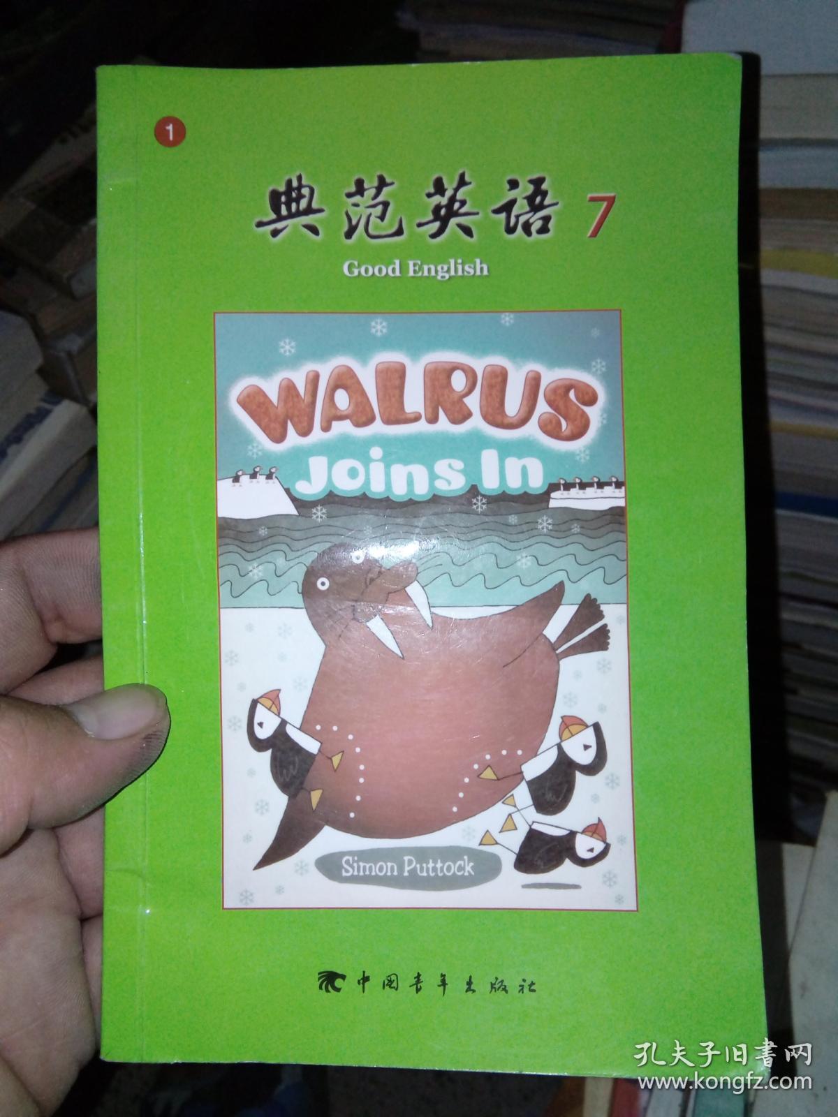 典范英语7海象参加表演