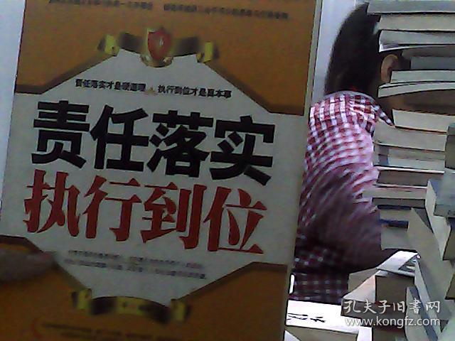 责任落实,执行到位