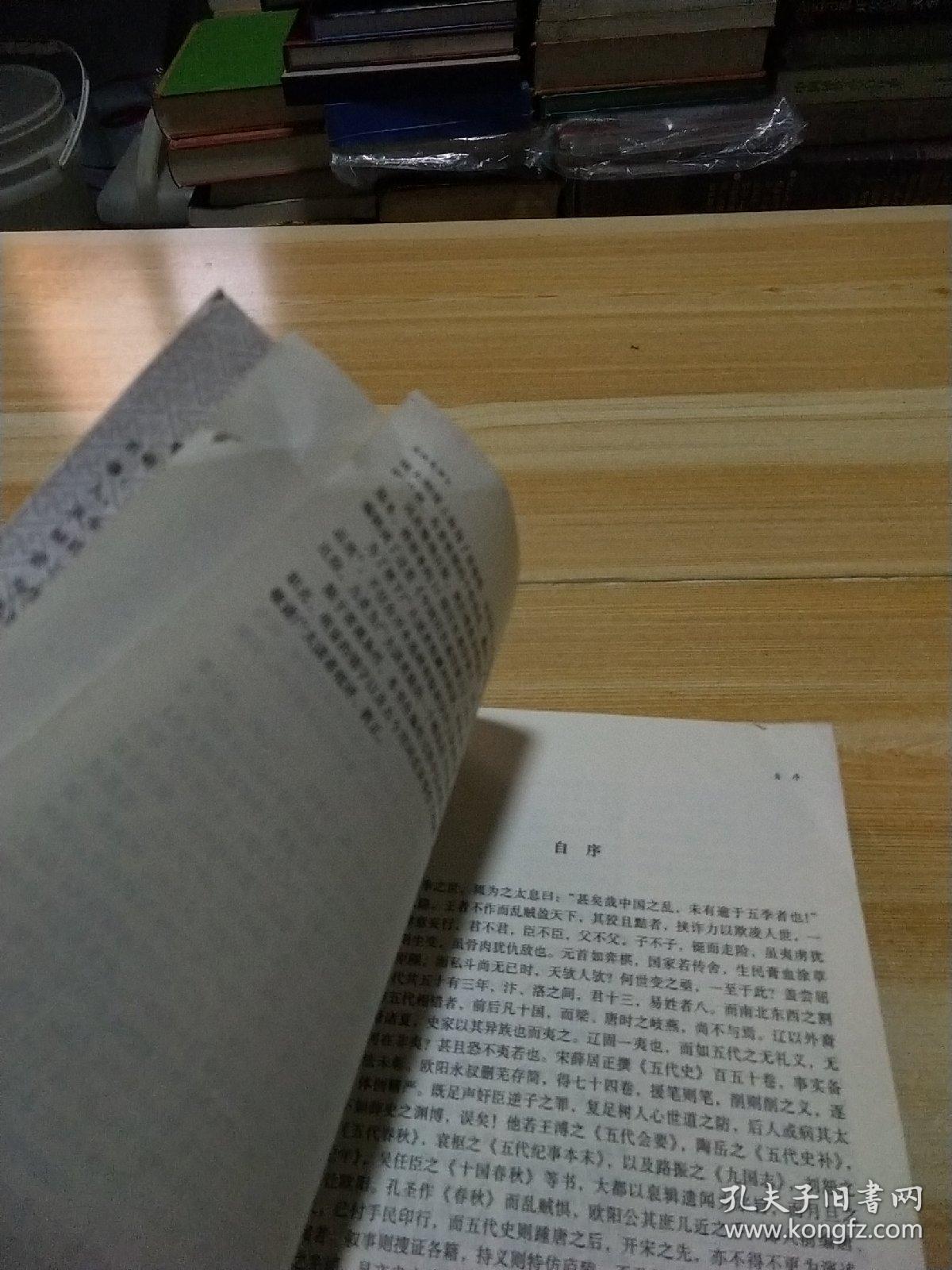 五代史演义 中国历史通俗演义 孔夫子旧书网