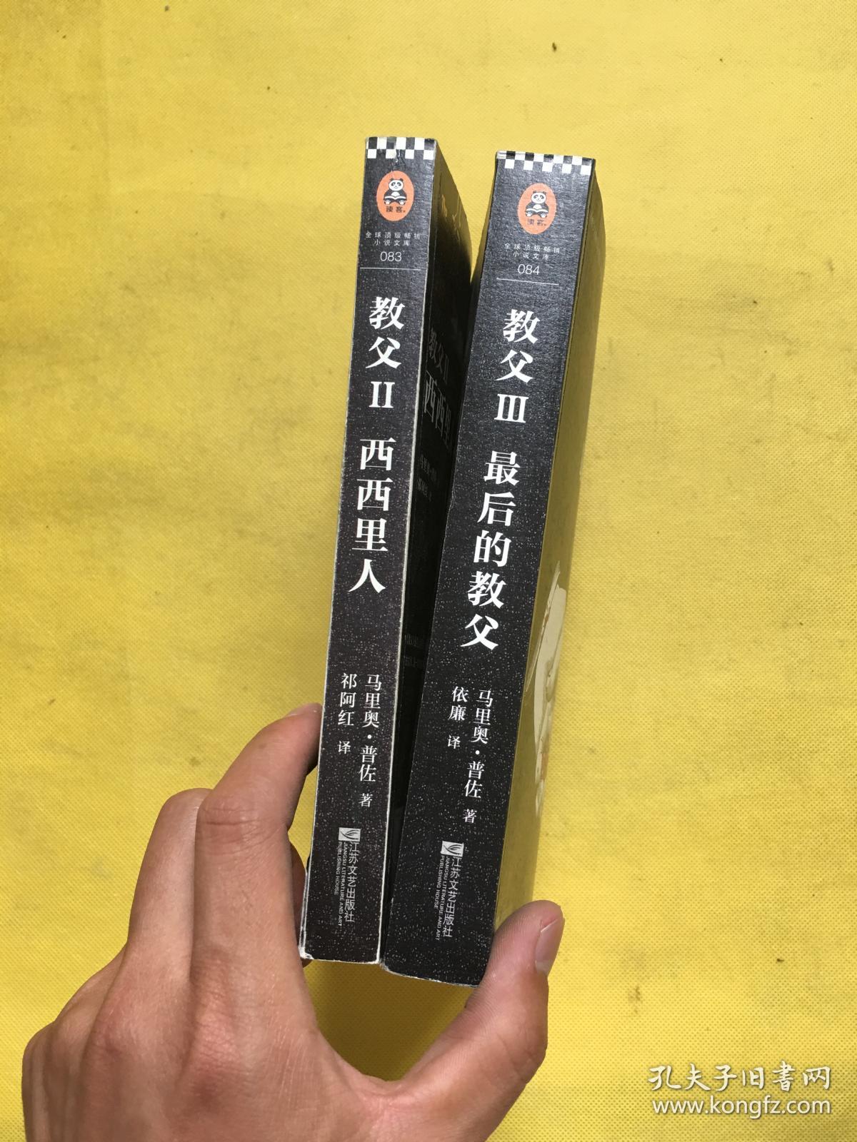 教父2:西西里人 教父Ⅲ 最后的教父(2本合售)