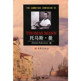 托马斯·曼——剑桥文学指南