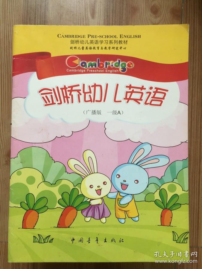 剑桥幼儿英语 广播版 1级a 无光盘