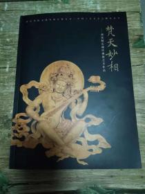 梵天妙相 ——涌泉制艺藏传佛教艺术作品          1.3公斤              书架3