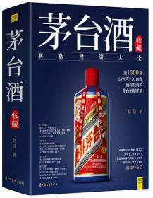 茅台酒新版投资大全（收藏）