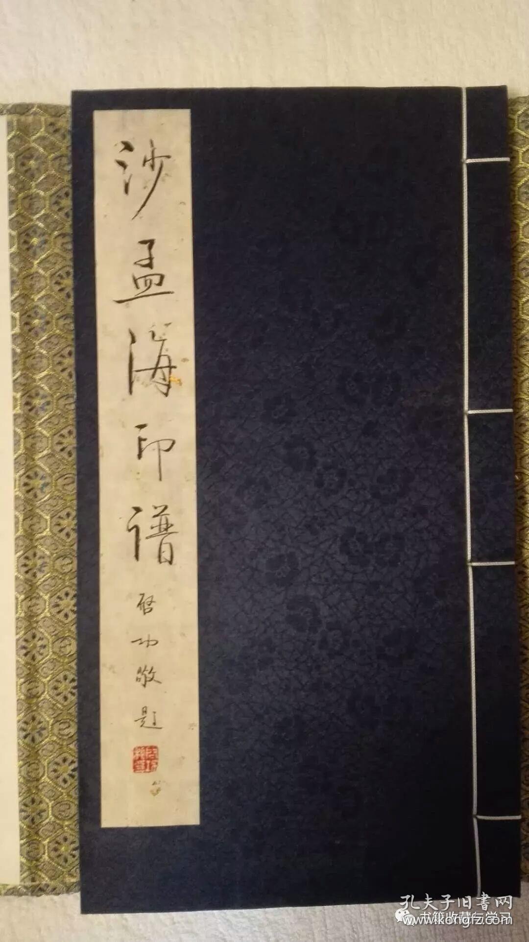 稀见珍品,极罕见限量版沙孟海印谱印章印鉴