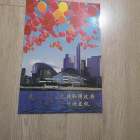 邮折：庆祝中国政府对香港恢复行使主权，全部邮票