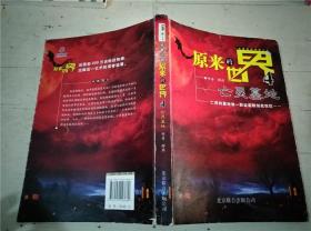 原来的世界:4:亡灵墓地