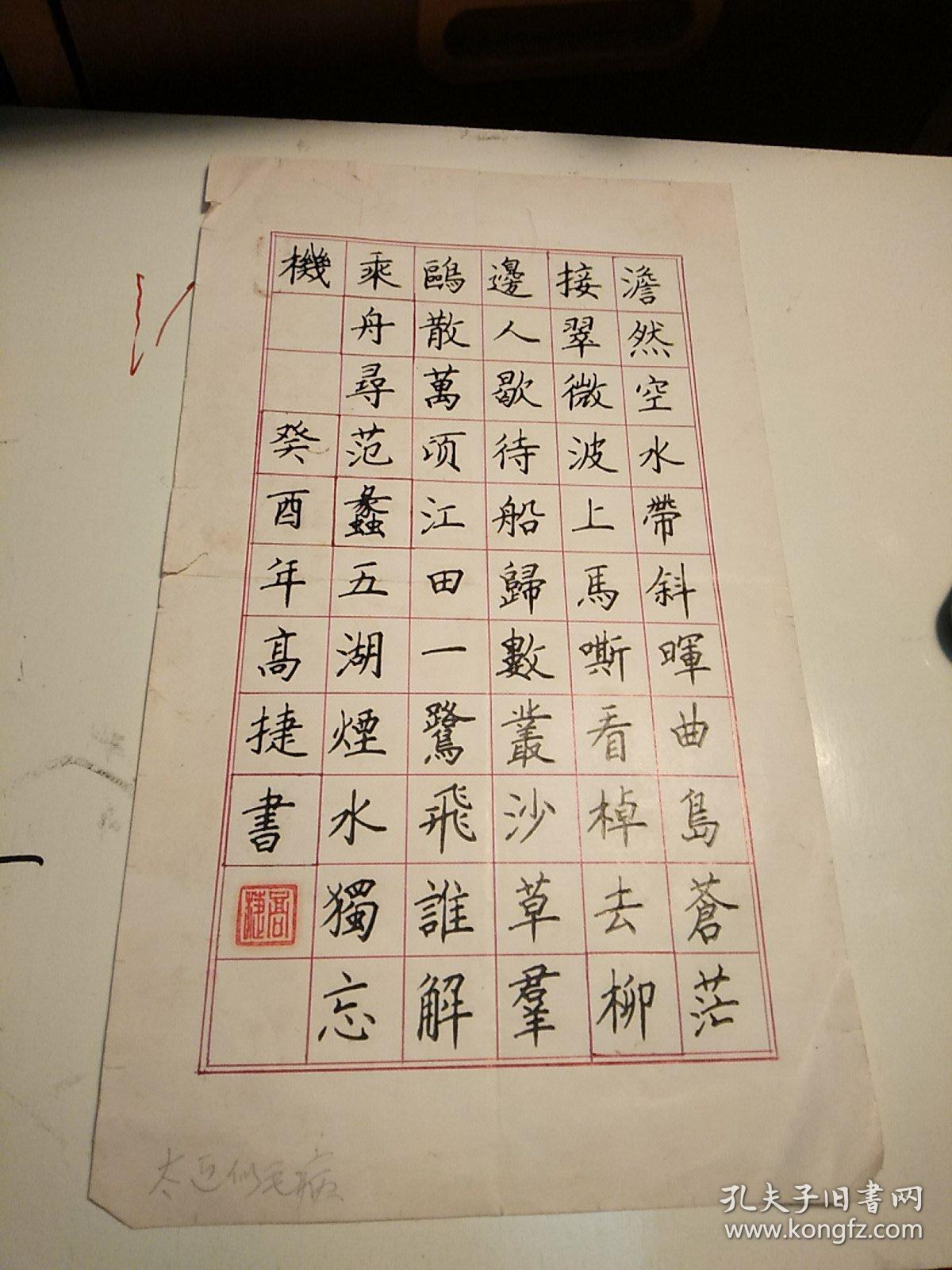 江苏省杨州市高捷硬笔书法1件