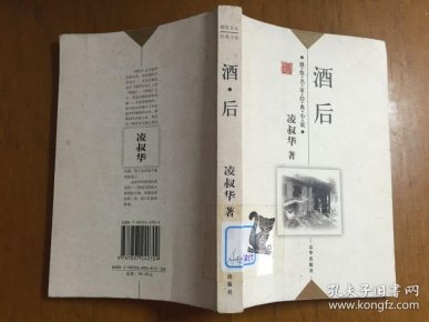 感悟名家经典小说:酒后   凌叔华 著