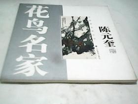中国画名家丛书--花鸟名家：于鲁俊