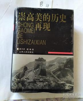 崇高美的历史再现:中国解放区 新闻摄影 美学风格 论