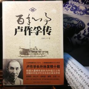 百年心事: 卢作孚 传