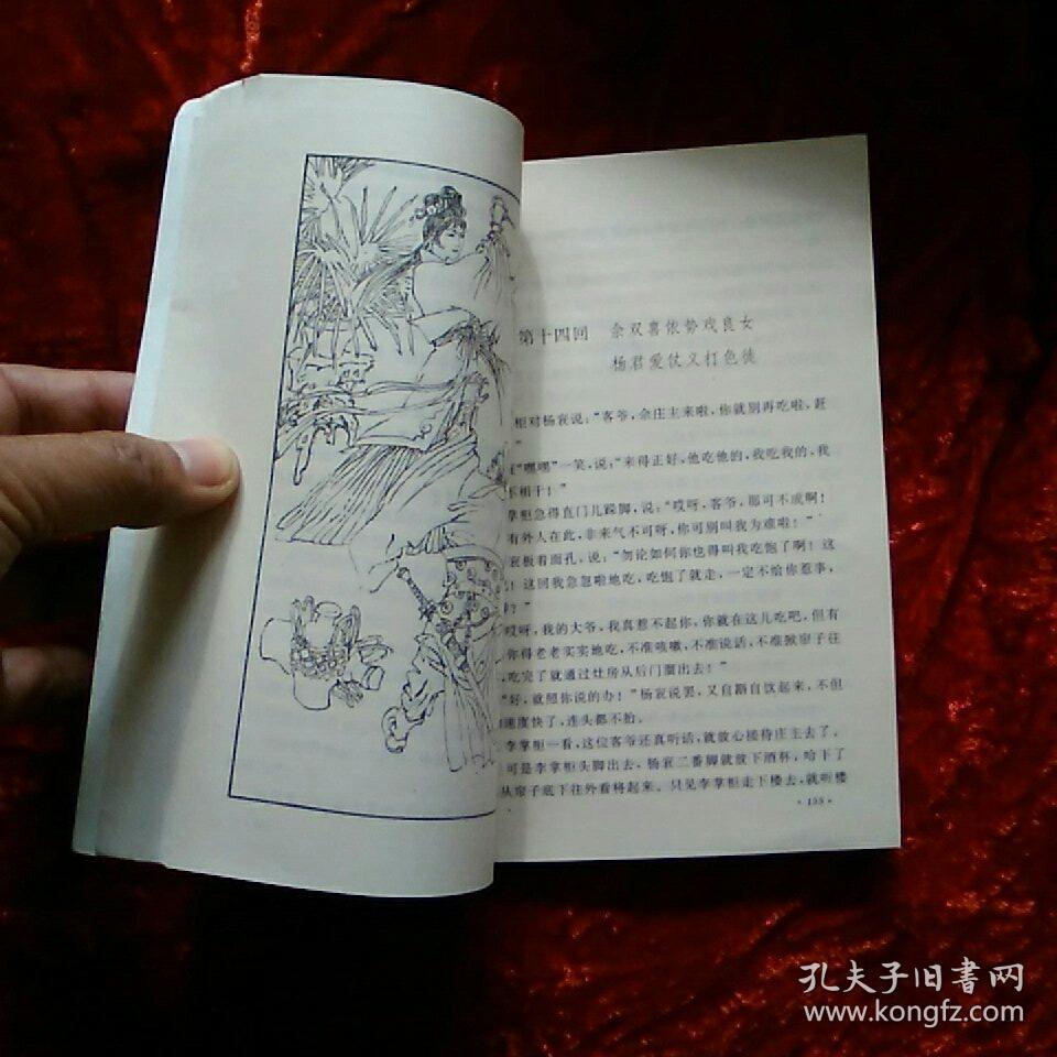 传统评书新编丛书:杨家将前传(火山王杨衮)