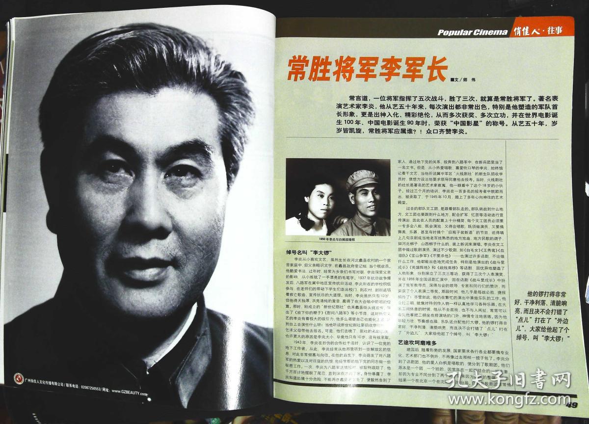 大众电影2003年7期总第613期封面王思懿 封底莫尼卡