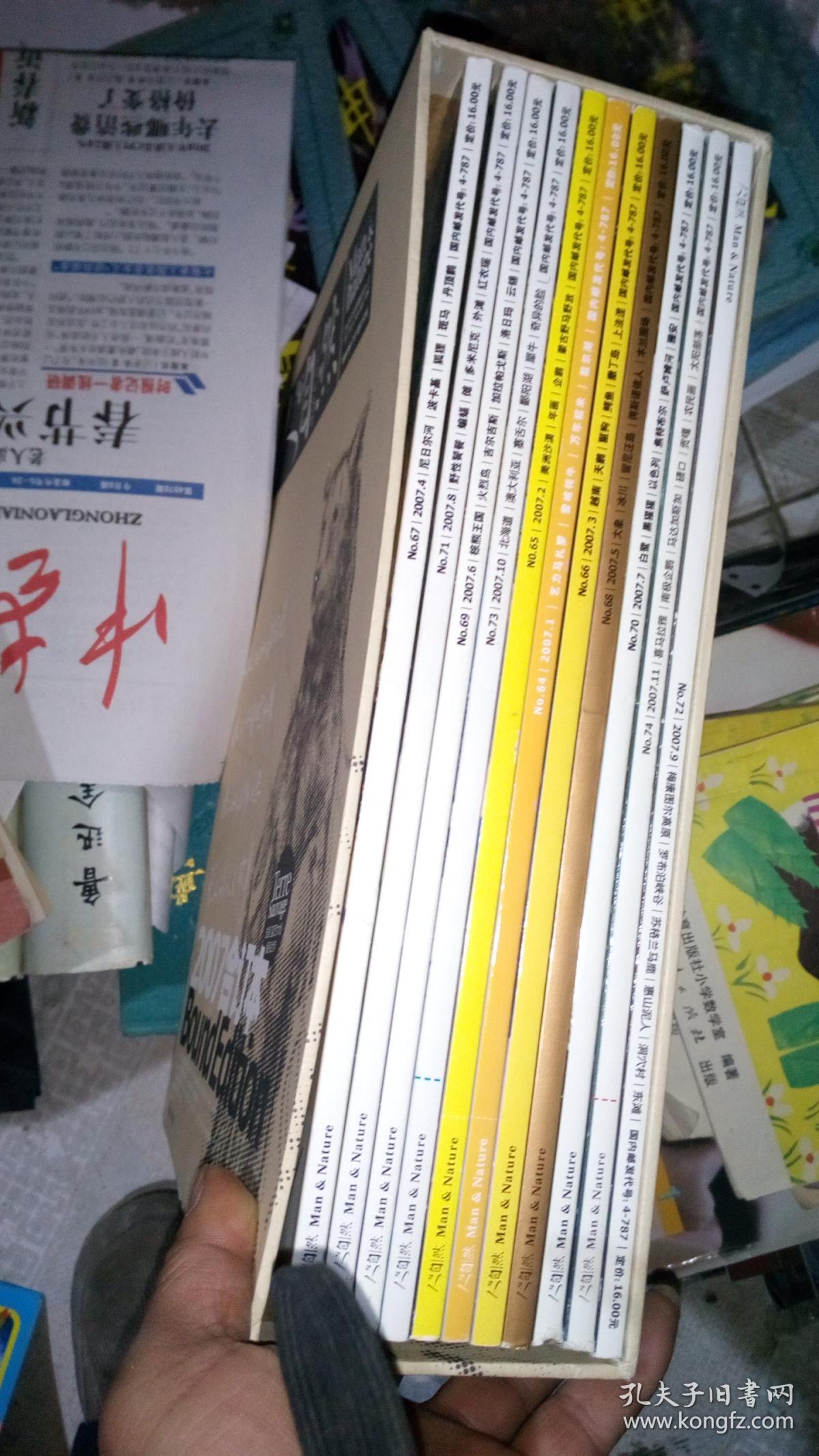 人与自然2007年合订本-缺第5册