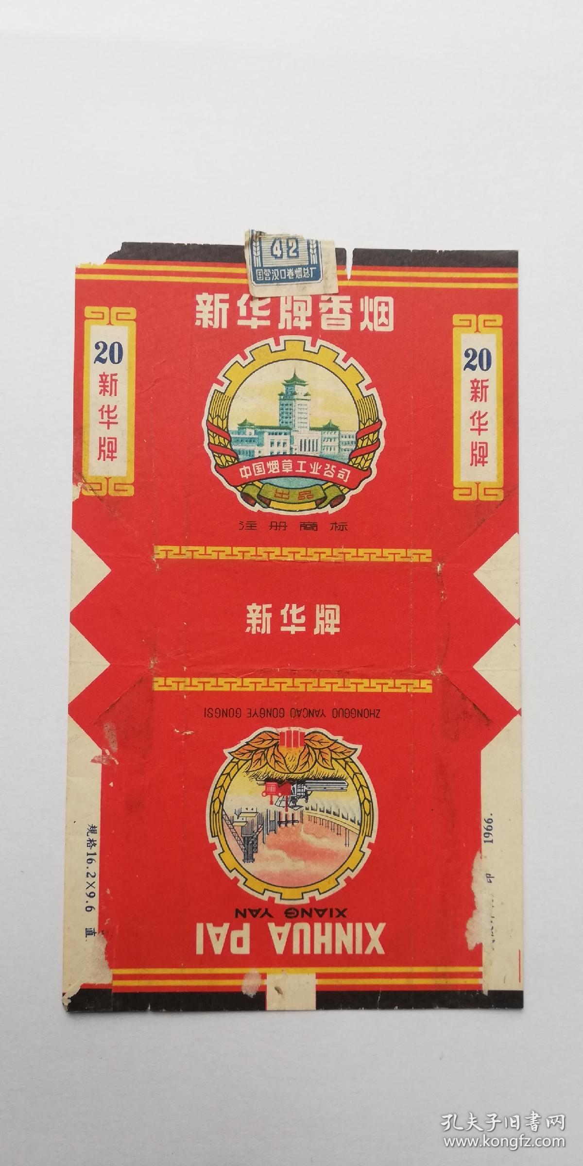 烟标: 新华牌(1966年中烟)