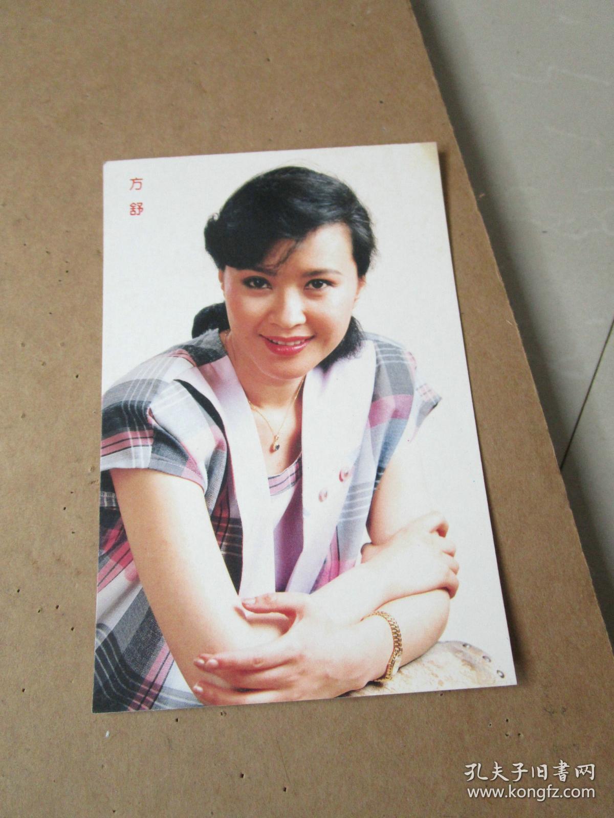 早期老明信片:92中国金鸡百花电影节中国明星有奖卡明信片(方舒)