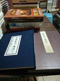 去住云心一种闲——陈元虎、赵海明书法篆刻作品