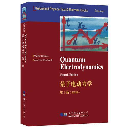 量子电动力学 第4版