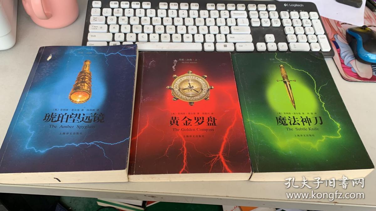 黑质三部曲(黄金罗盘,魔法神刀,琥珀望远镜)