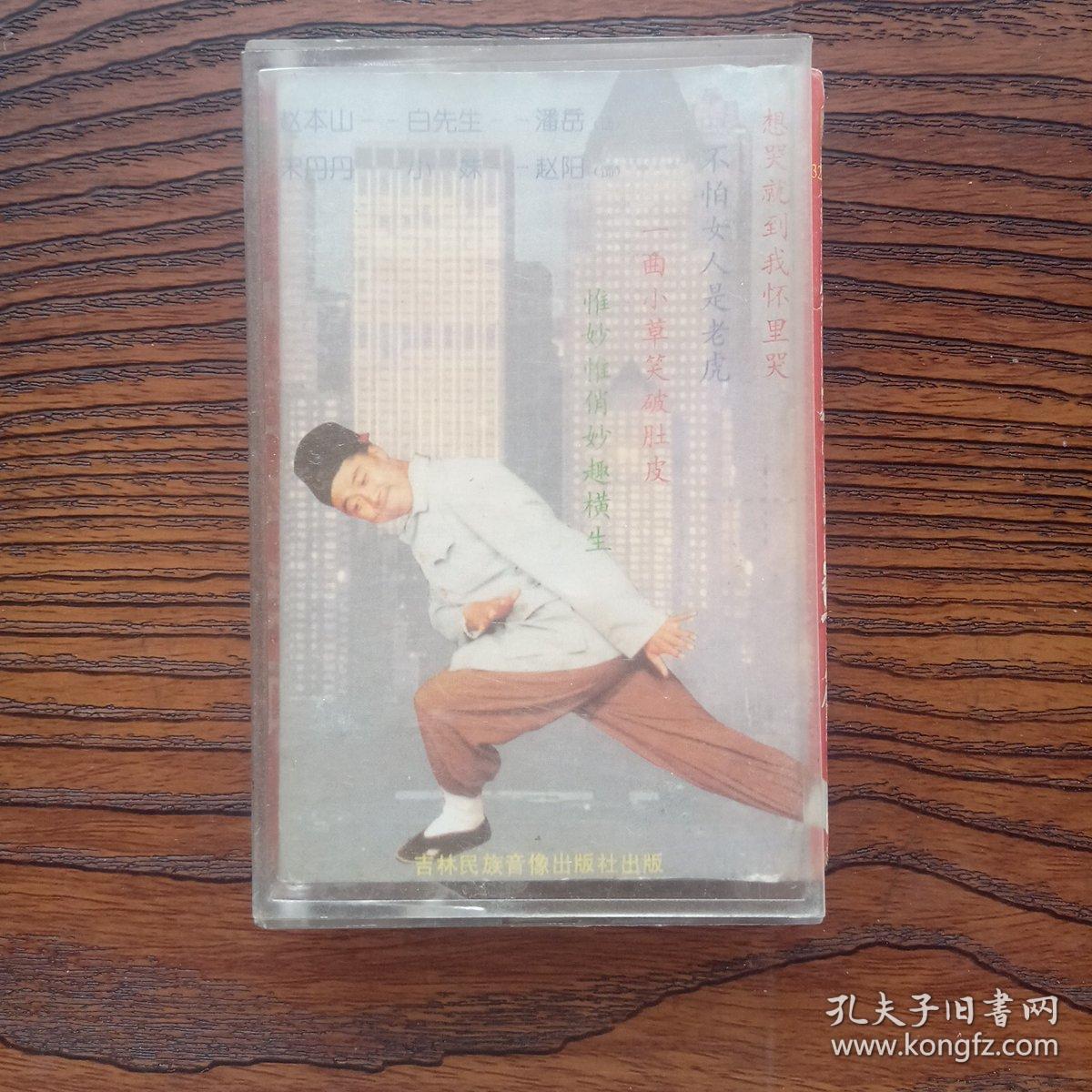 白先生逛街 大观灯续集 小品磁带