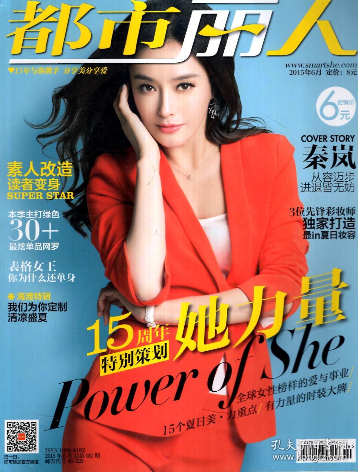 9册合售_都市丽人杂志社_孔夫子旧书网