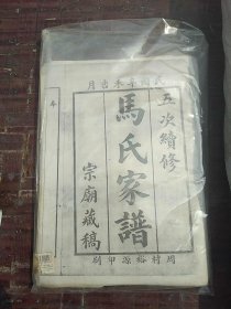 马氏宗族文化:根深叶茂的文化印记