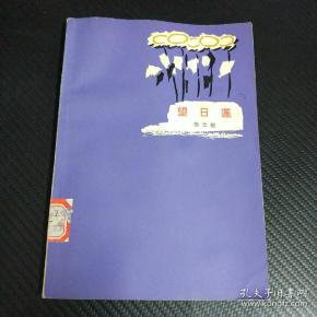 作者:郭德福 出版社:辽宁美术 出版时间:1979 装帧:平装 淘宝小屋