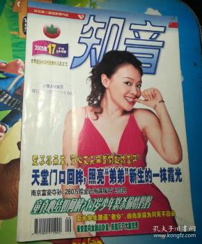 知音 2005.