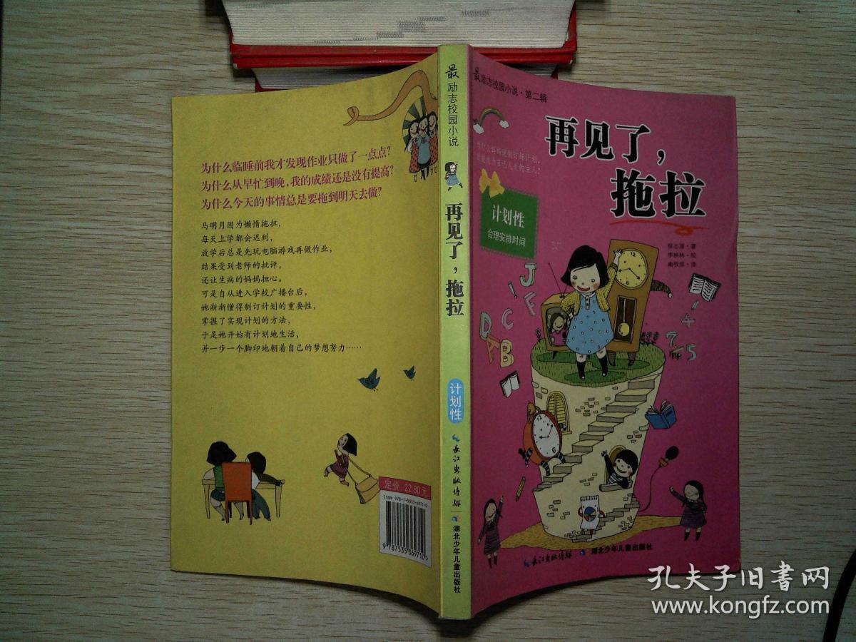 拖拉··书脊有磨损_徐志源 著;湖北少年儿童出版社 编;李英林 译;南