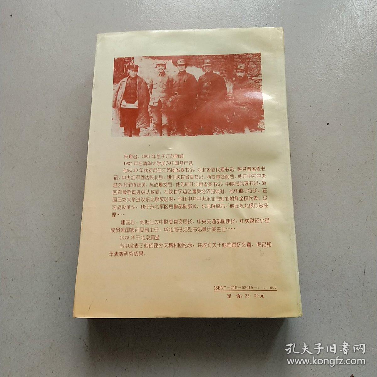 纪念朱理治文集(朱勇签赠本)