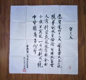 00八五品喜迎党的十八大书画展:张传柱 书法 古稀感怀(7